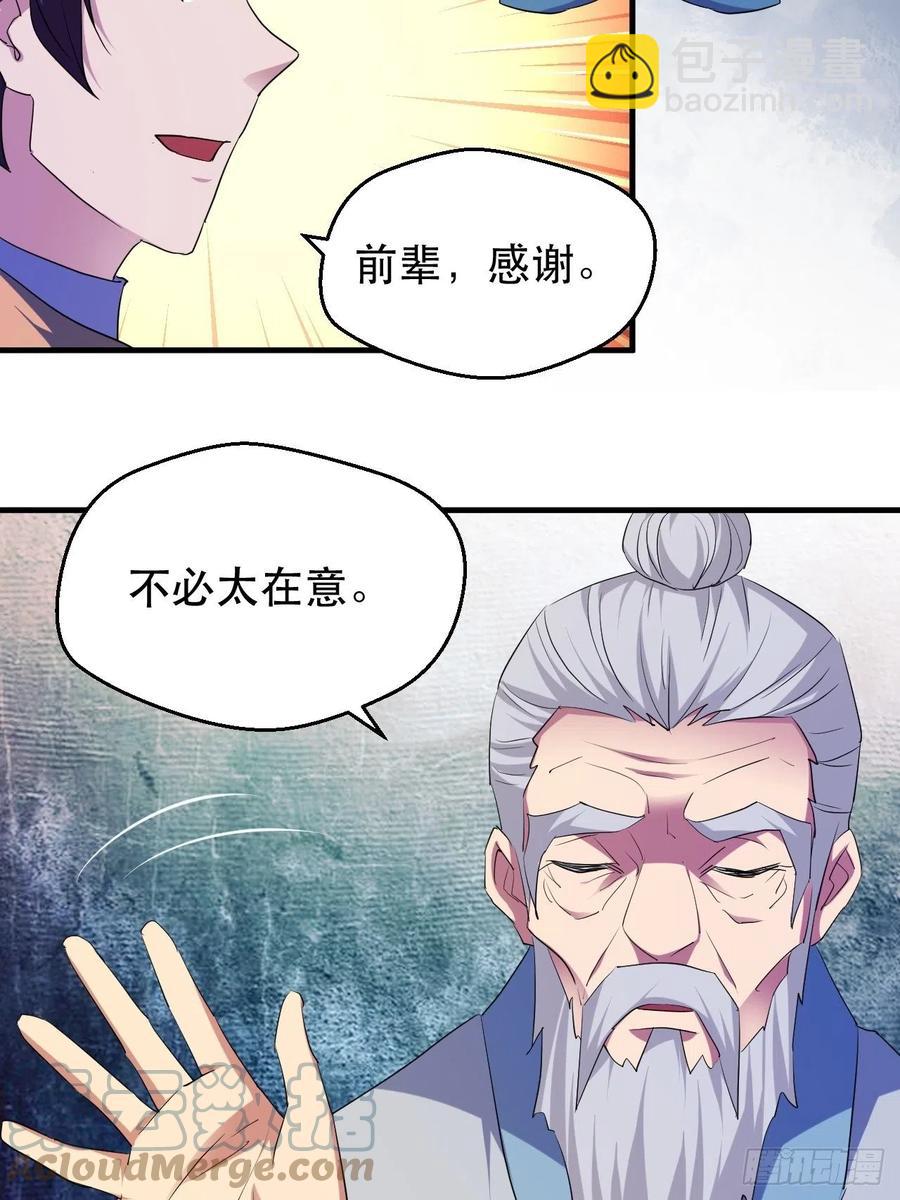 《我布局了万族时代》强大的张老 第4页