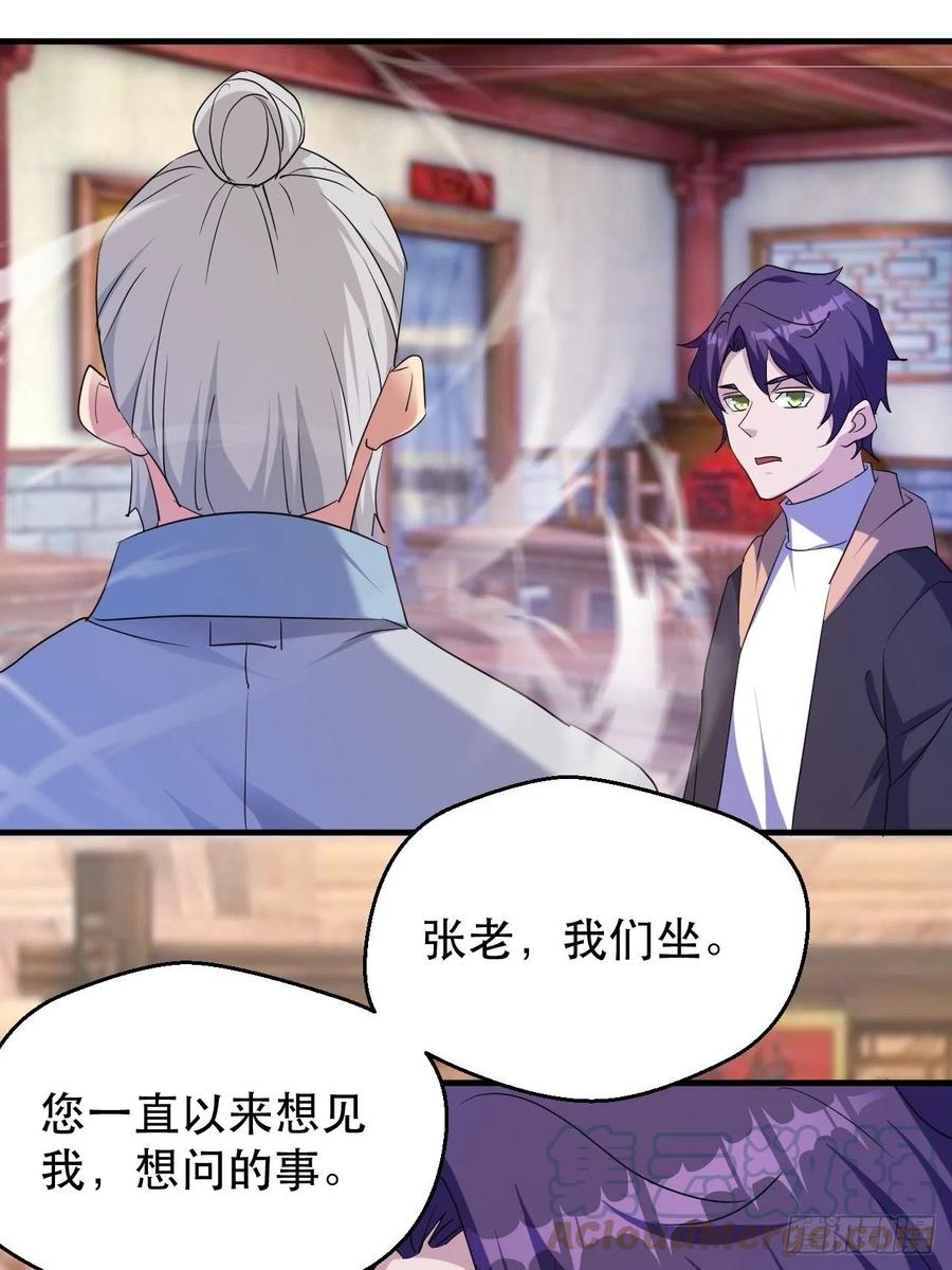 《我布局了万族时代》强大的张老 第7页