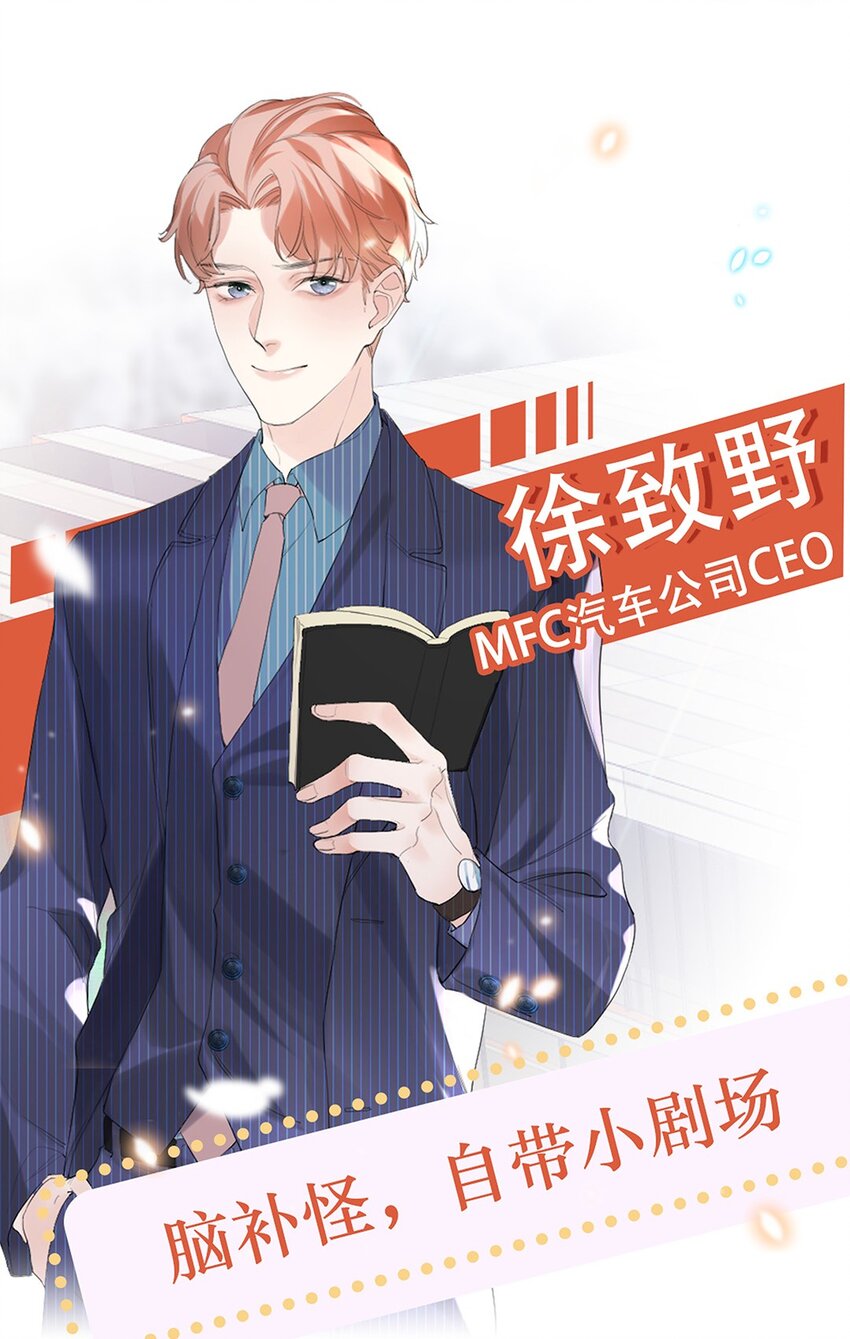 《请和优秀的我谈恋爱》预告 新作上线 第10页