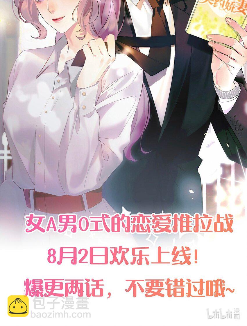 《请和优秀的我谈恋爱》预告 新作上线 第13页