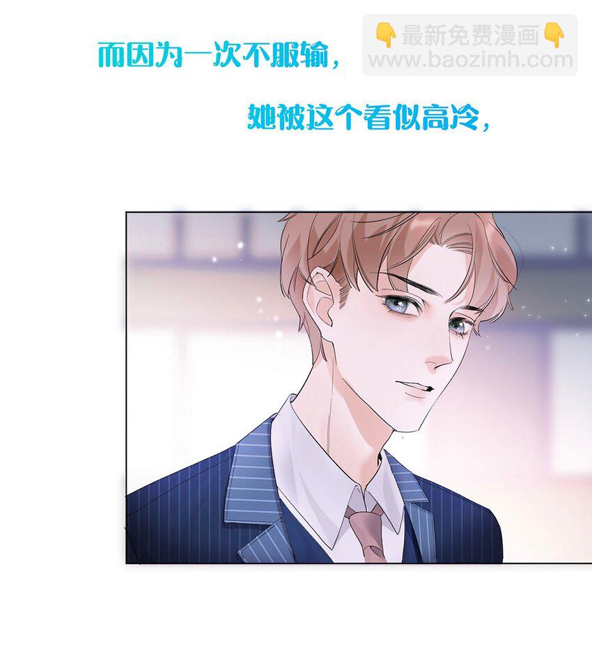 《请和优秀的我谈恋爱》预告 新作上线 第3页