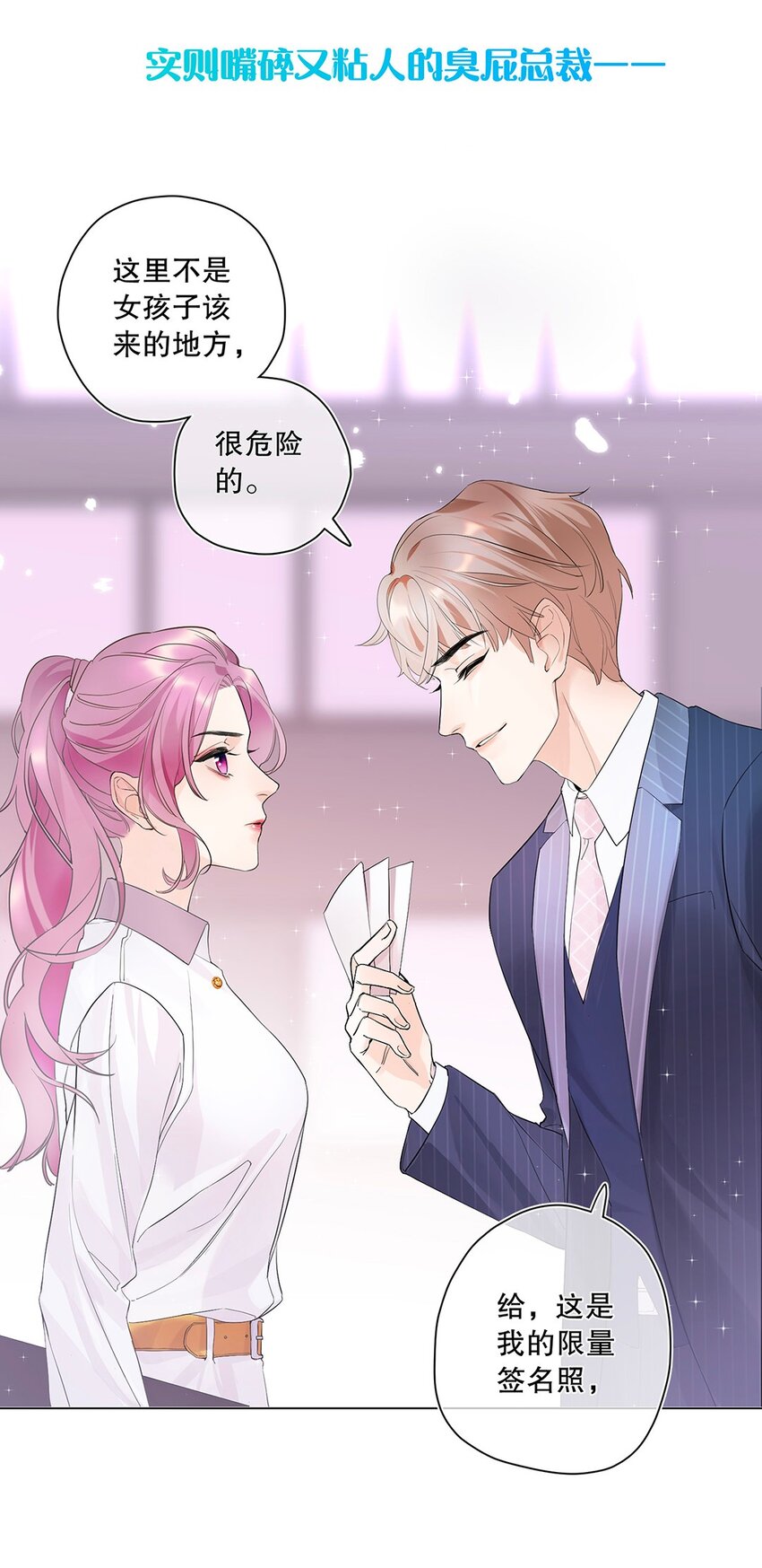 《请和优秀的我谈恋爱》预告 新作上线 第4页