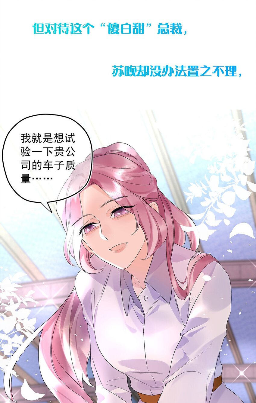 《请和优秀的我谈恋爱》预告 新作上线 第6页
