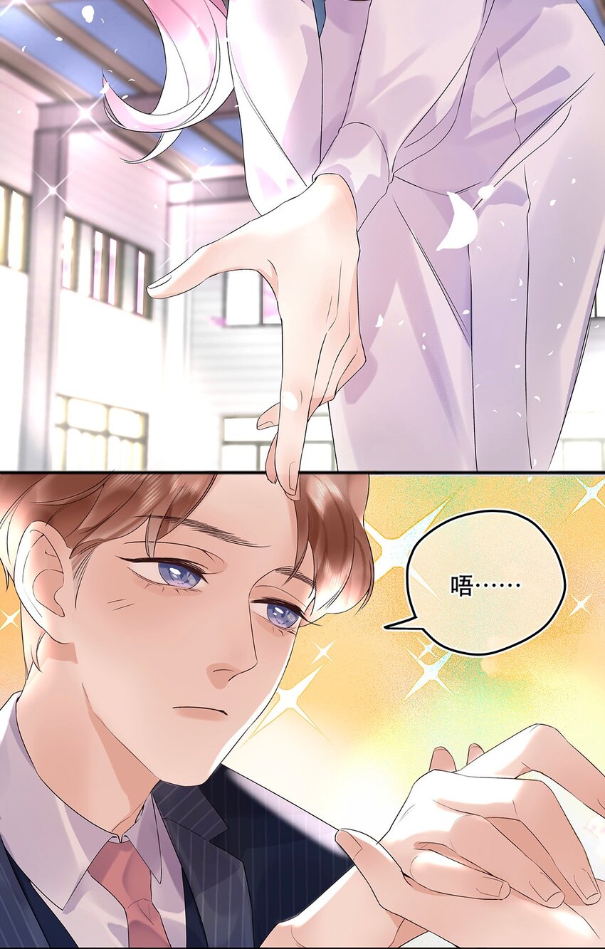 《请和优秀的我谈恋爱》预告 新作上线 第7页