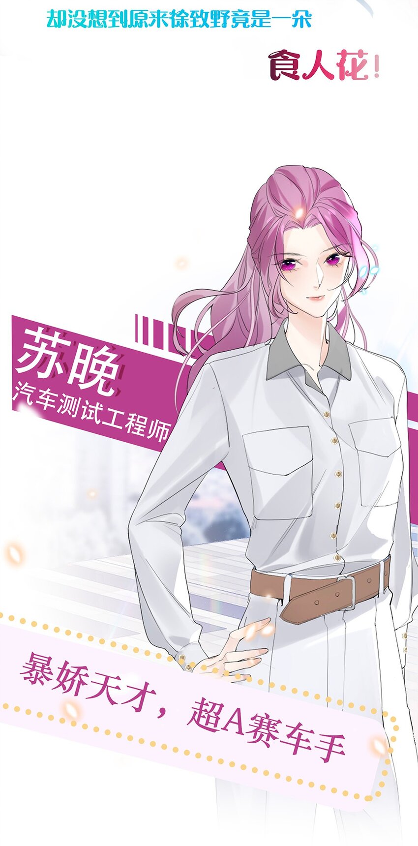 《请和优秀的我谈恋爱》预告 新作上线 第9页