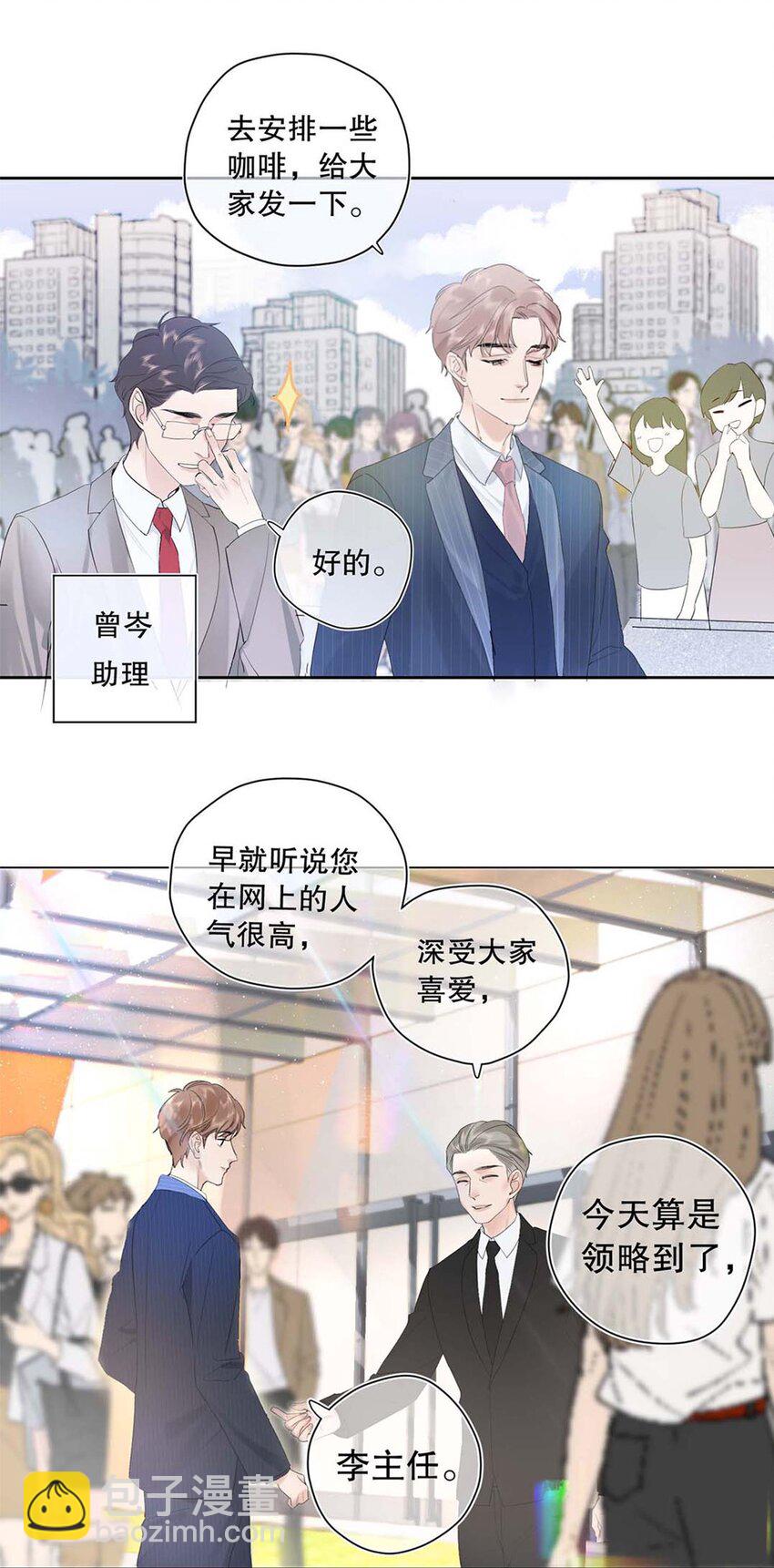 《请和优秀的我谈恋爱》01 第一话 女人，你引起了我的注意！ 第11页
