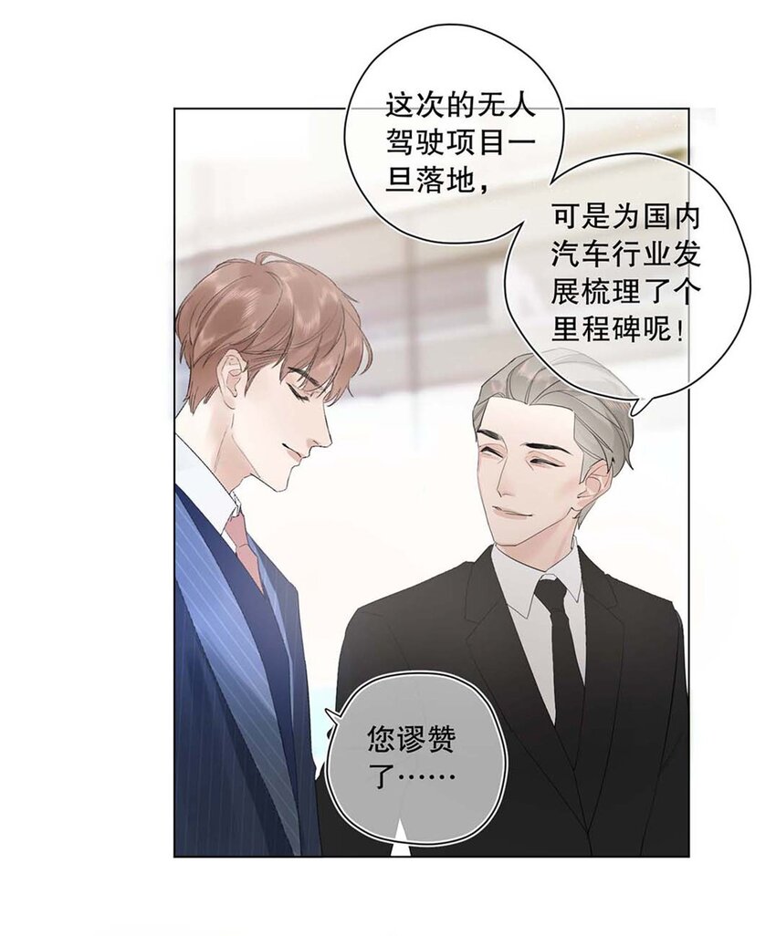 《请和优秀的我谈恋爱》01 第一话 女人，你引起了我的注意！ 第13页