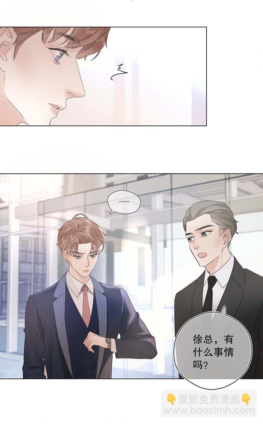 《请和优秀的我谈恋爱》01 第一话 女人，你引起了我的注意！ 第14页