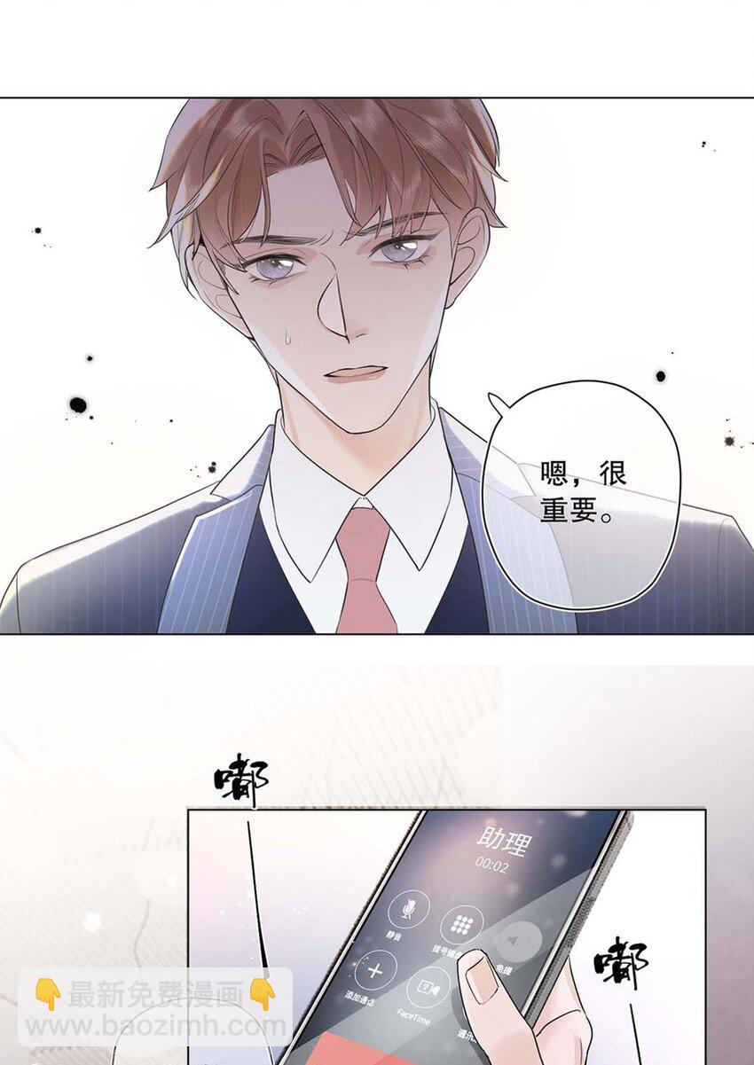 《请和优秀的我谈恋爱》01 第一话 女人，你引起了我的注意！ 第15页