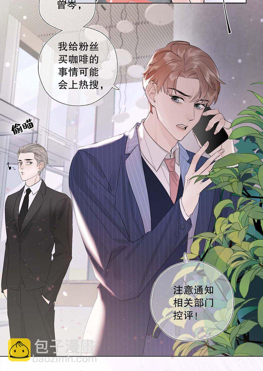 《请和优秀的我谈恋爱》01 第一话 女人，你引起了我的注意！ 第16页