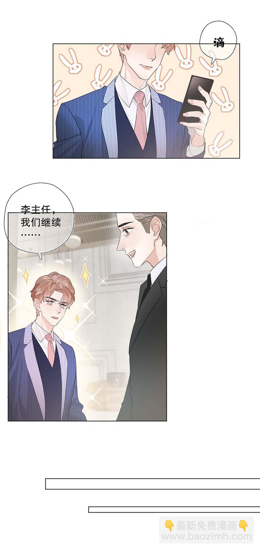 《请和优秀的我谈恋爱》01 第一话 女人，你引起了我的注意！ 第18页