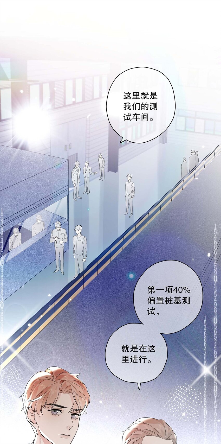 《请和优秀的我谈恋爱》01 第一话 女人，你引起了我的注意！ 第19页