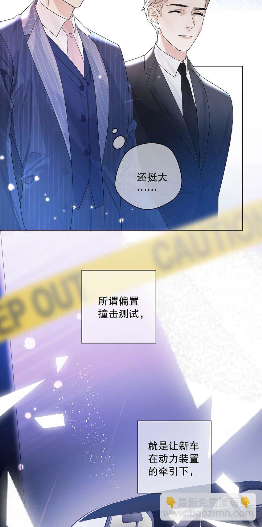 《请和优秀的我谈恋爱》01 第一话 女人，你引起了我的注意！ 第20页