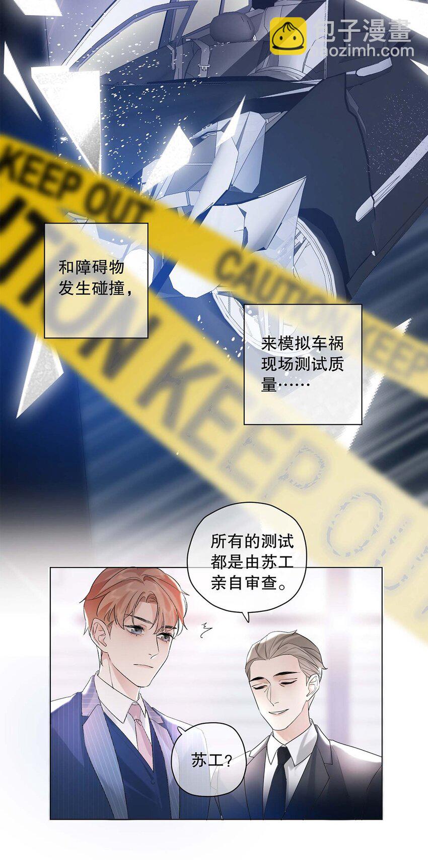 《请和优秀的我谈恋爱》01 第一话 女人，你引起了我的注意！ 第21页