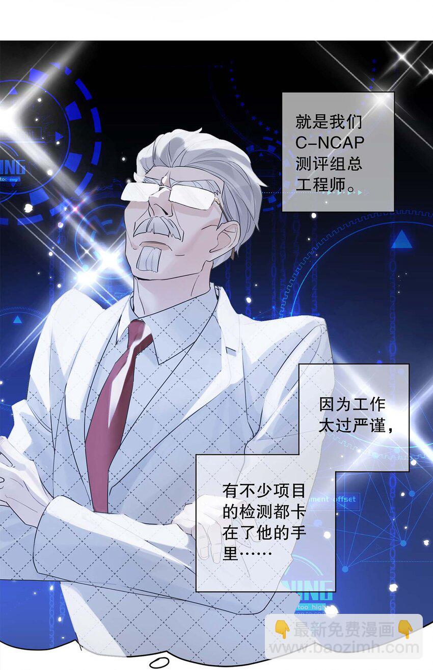 《请和优秀的我谈恋爱》01 第一话 女人，你引起了我的注意！ 第22页