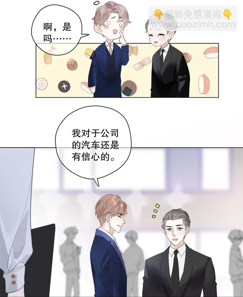 《请和优秀的我谈恋爱》01 第一话 女人，你引起了我的注意！ 第23页