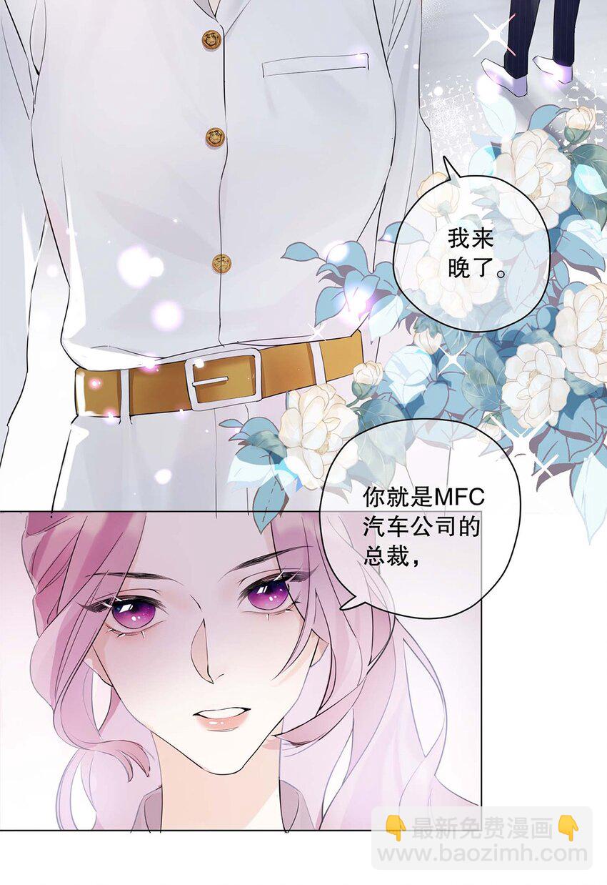 《请和优秀的我谈恋爱》01 第一话 女人，你引起了我的注意！ 第25页