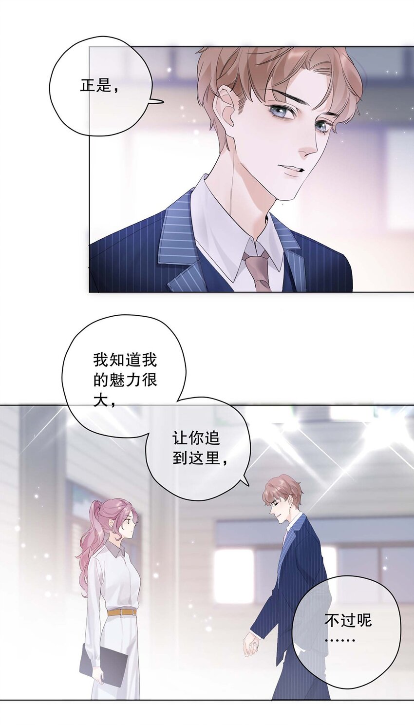《请和优秀的我谈恋爱》01 第一话 女人，你引起了我的注意！ 第26页