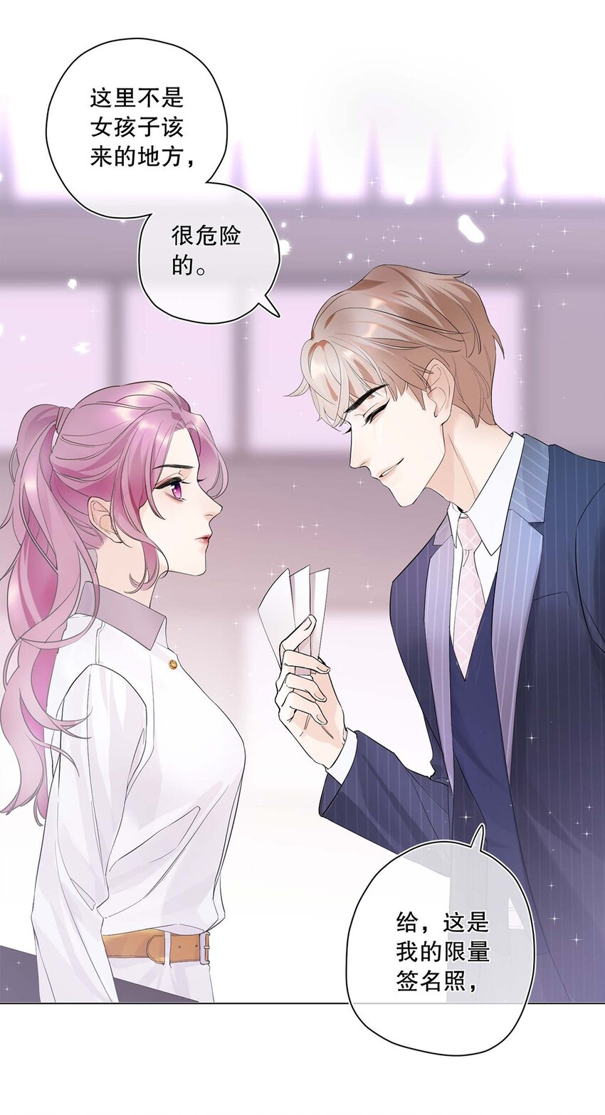 《请和优秀的我谈恋爱》01 第一话 女人，你引起了我的注意！ 第27页