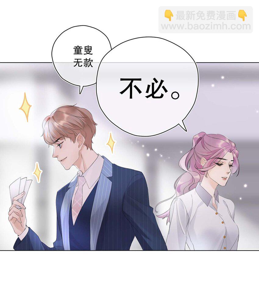 《请和优秀的我谈恋爱》01 第一话 女人，你引起了我的注意！ 第28页