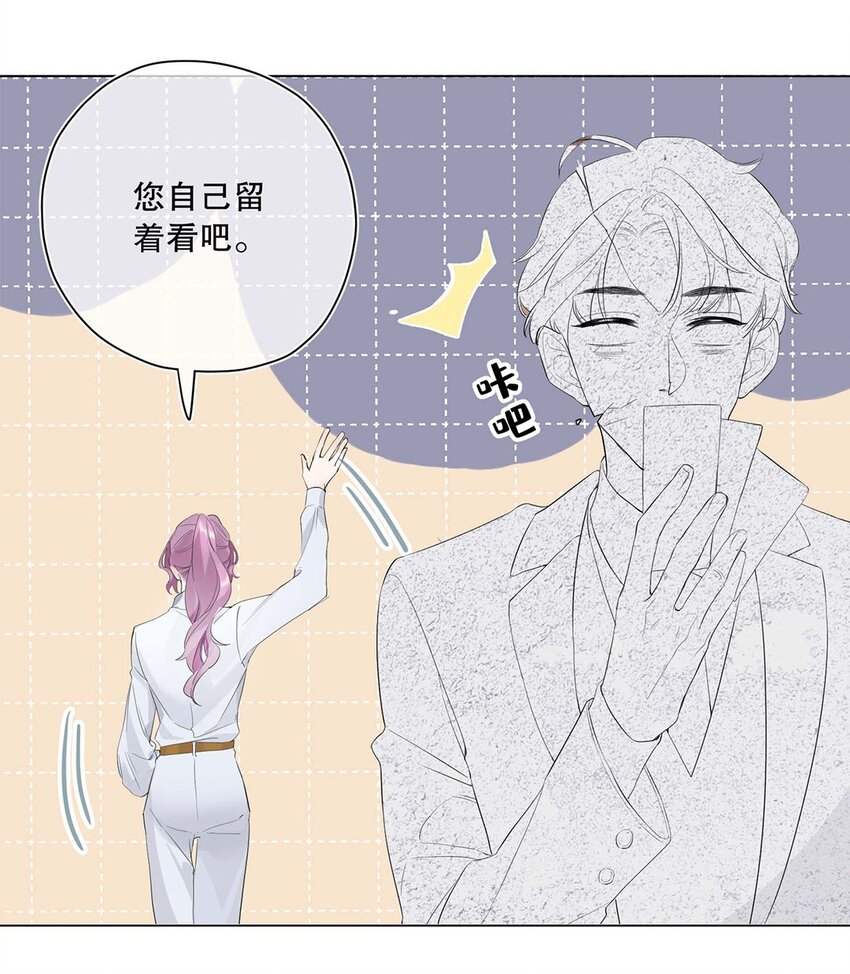 《请和优秀的我谈恋爱》01 第一话 女人，你引起了我的注意！ 第29页