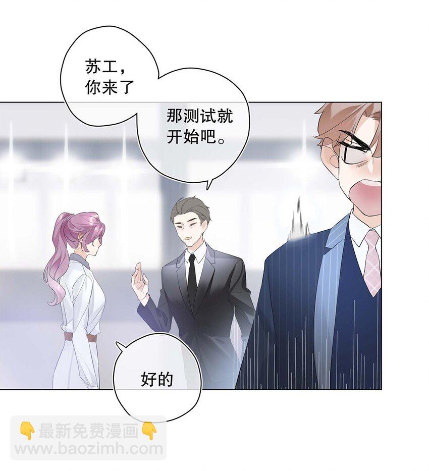 《请和优秀的我谈恋爱》01 第一话 女人，你引起了我的注意！ 第30页