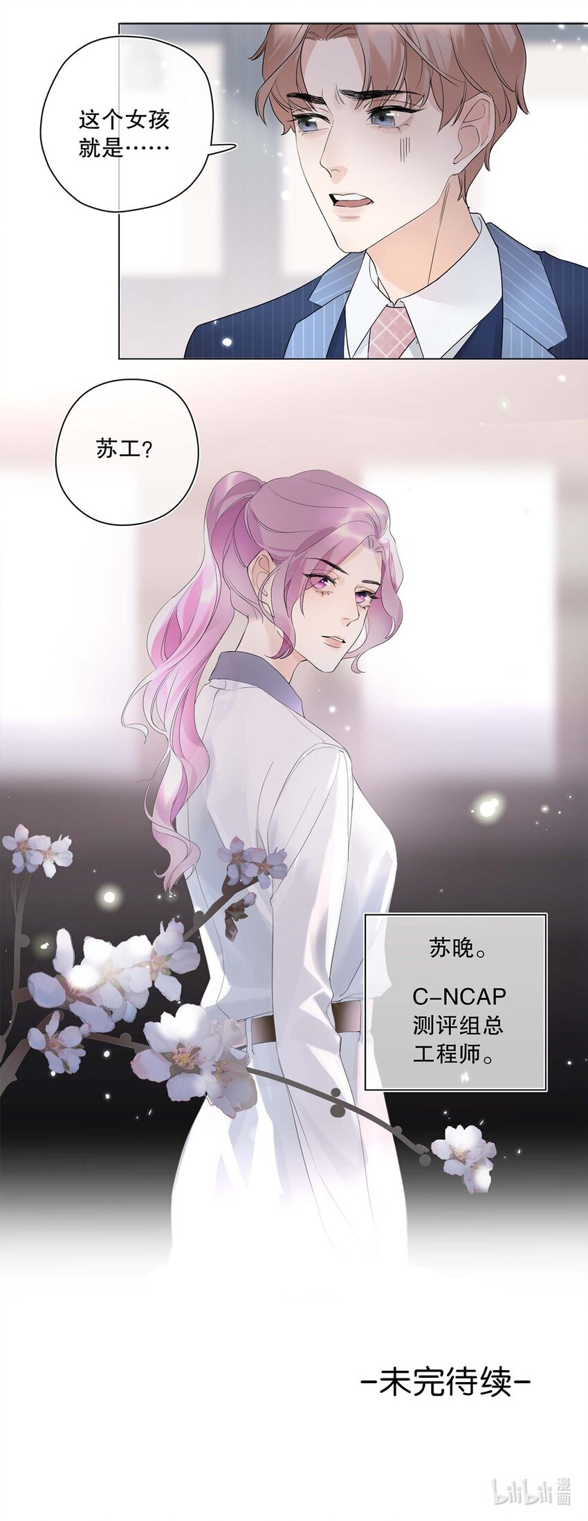 《请和优秀的我谈恋爱》01 第一话 女人，你引起了我的注意！ 第31页
