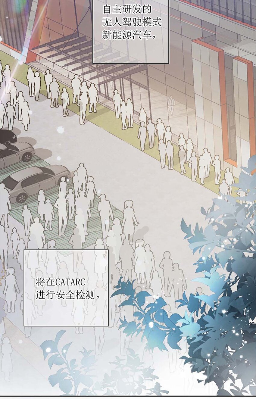 《请和优秀的我谈恋爱》01 第一话 女人，你引起了我的注意！ 第4页