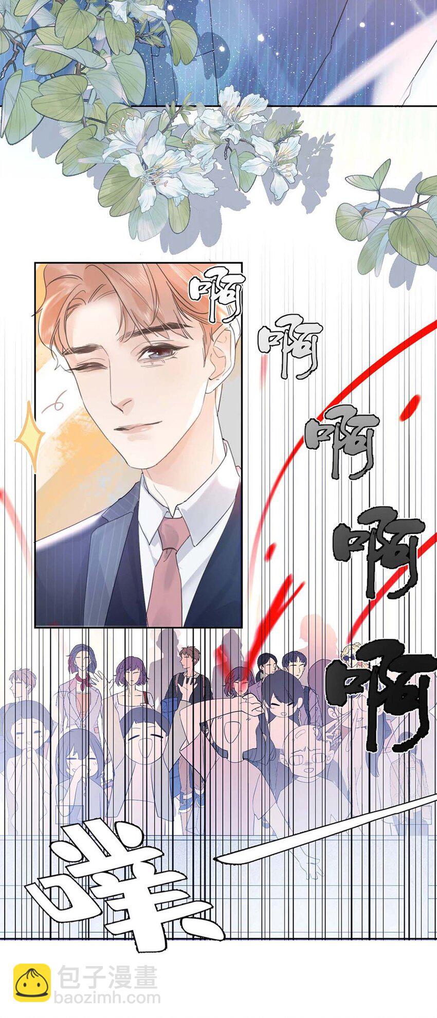 《请和优秀的我谈恋爱》01 第一话 女人，你引起了我的注意！ 第9页