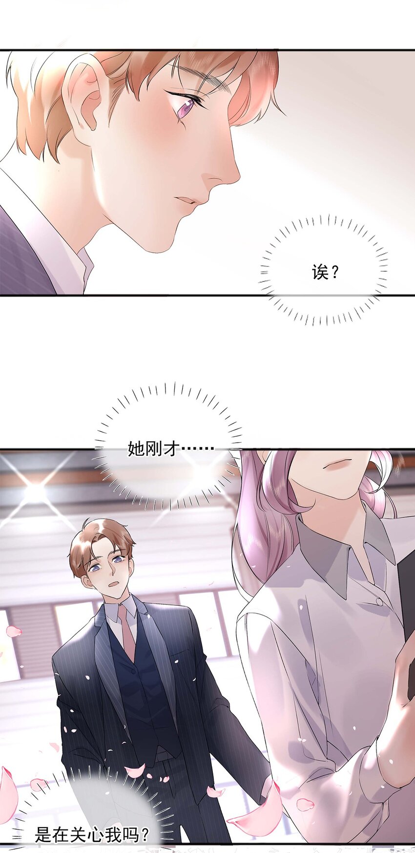 《请和优秀的我谈恋爱》02 第二话 你是在关心我？ 第15页