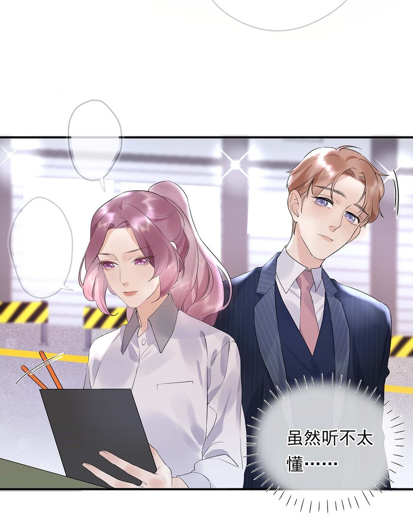 《请和优秀的我谈恋爱》02 第二话 你是在关心我？ 第17页