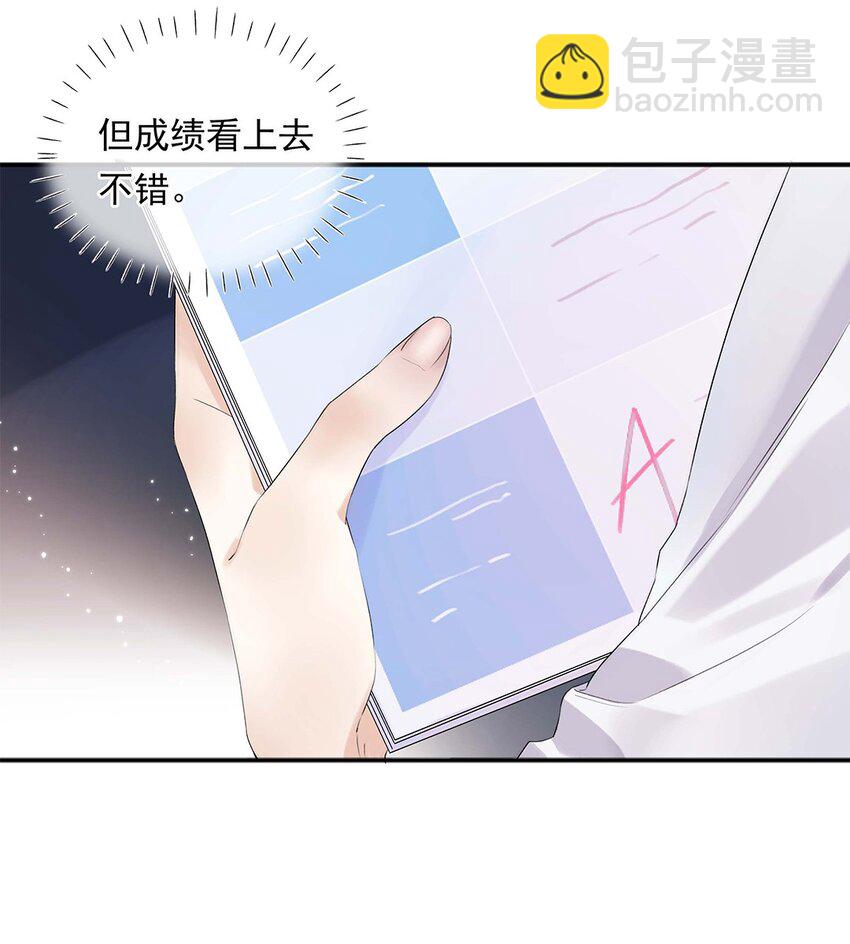 《请和优秀的我谈恋爱》02 第二话 你是在关心我？ 第18页