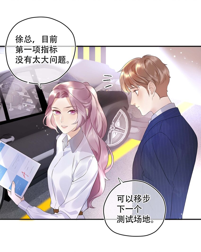 《请和优秀的我谈恋爱》02 第二话 你是在关心我？ 第19页