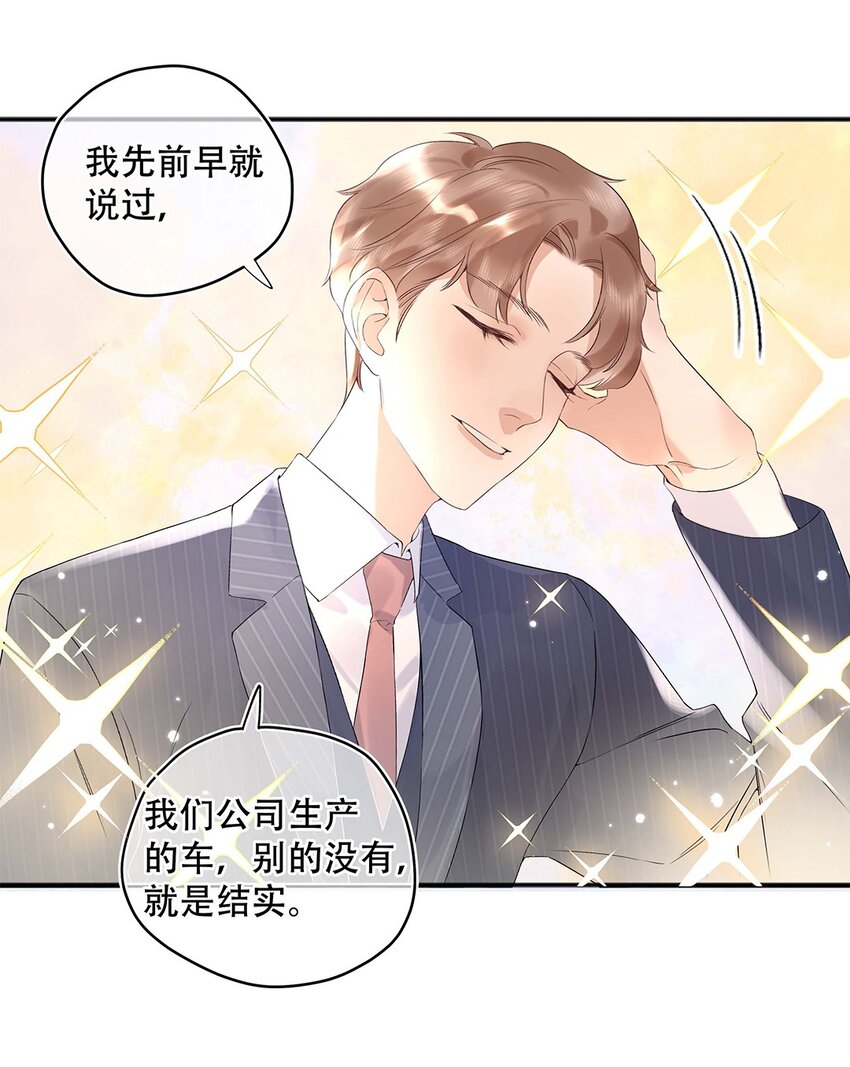 《请和优秀的我谈恋爱》02 第二话 你是在关心我？ 第20页