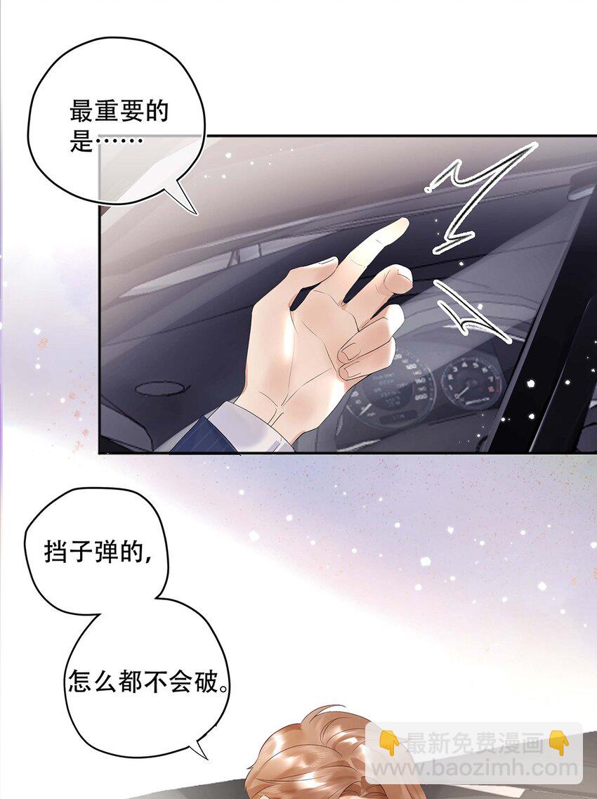《请和优秀的我谈恋爱》02 第二话 你是在关心我？ 第22页