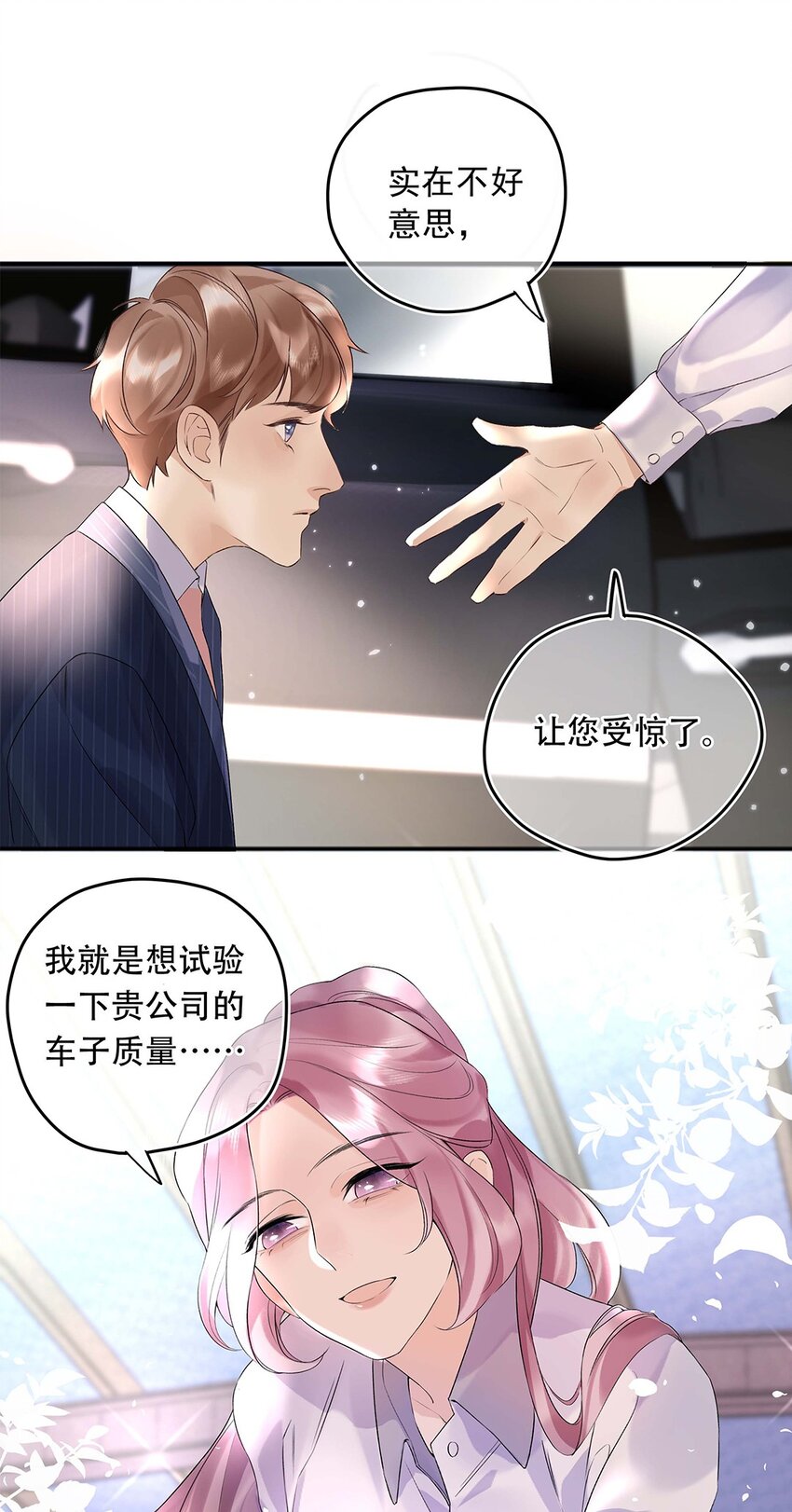 《请和优秀的我谈恋爱》02 第二话 你是在关心我？ 第32页