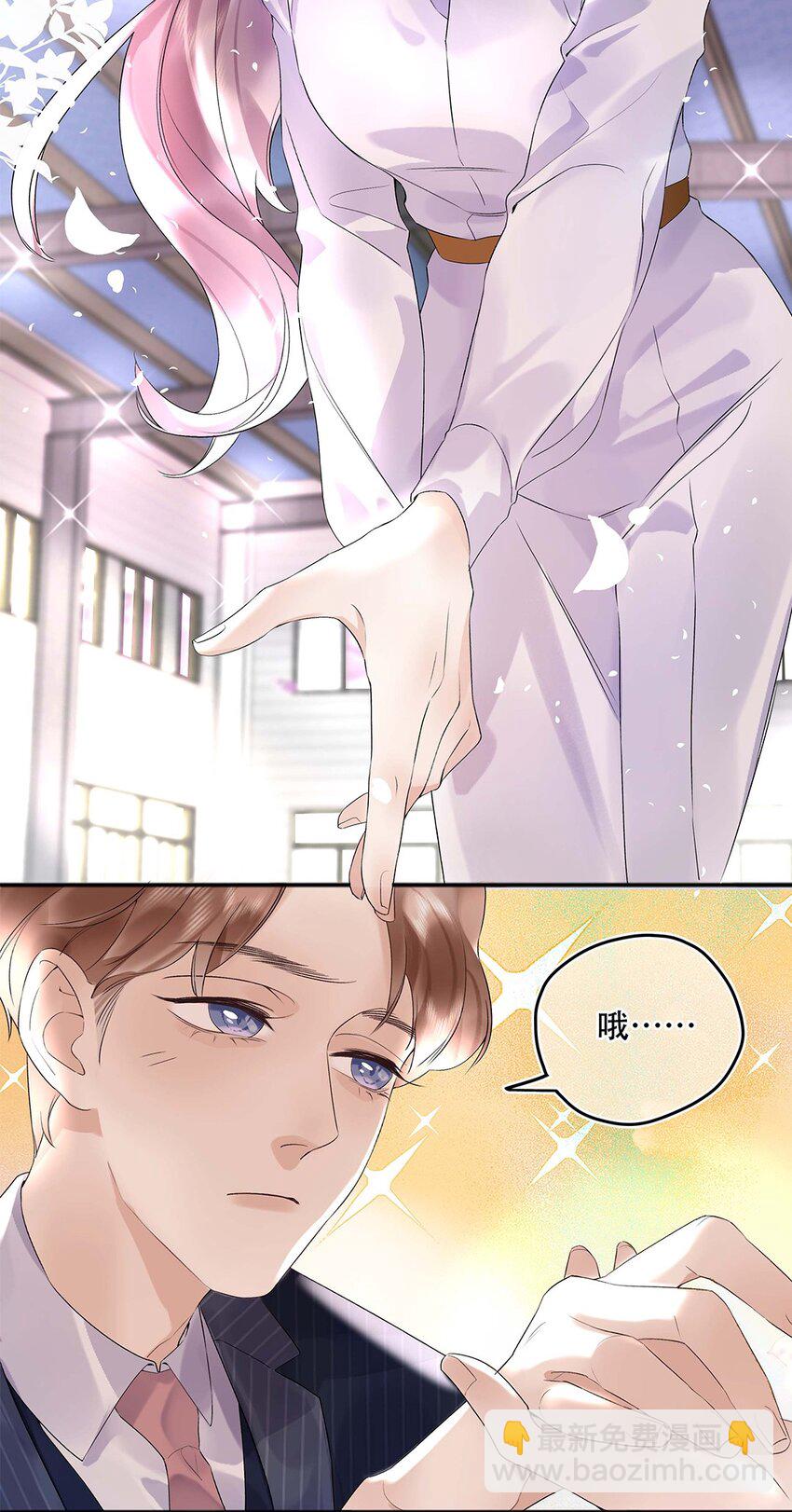 《请和优秀的我谈恋爱》02 第二话 你是在关心我？ 第33页