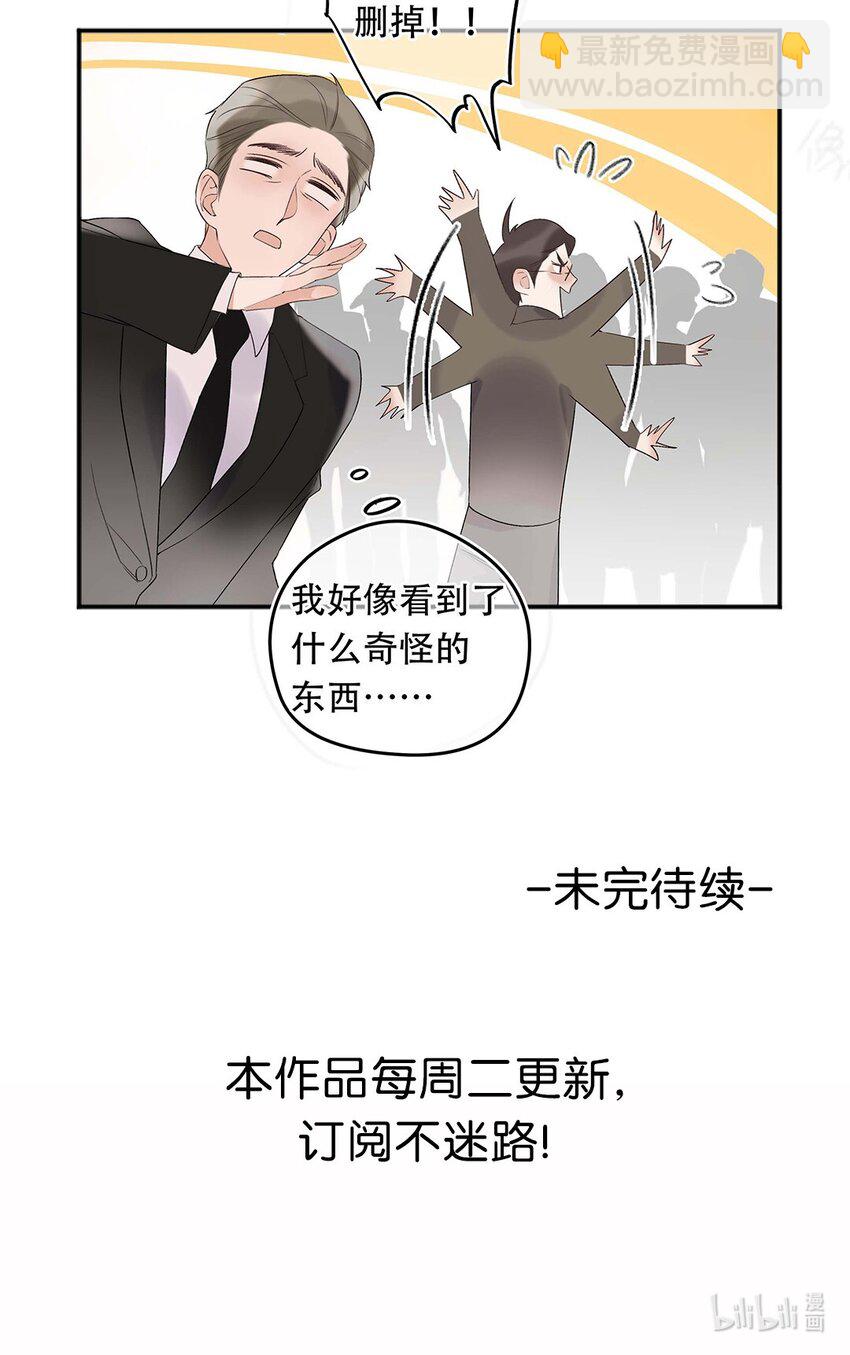 《请和优秀的我谈恋爱》02 第二话 你是在关心我？ 第36页