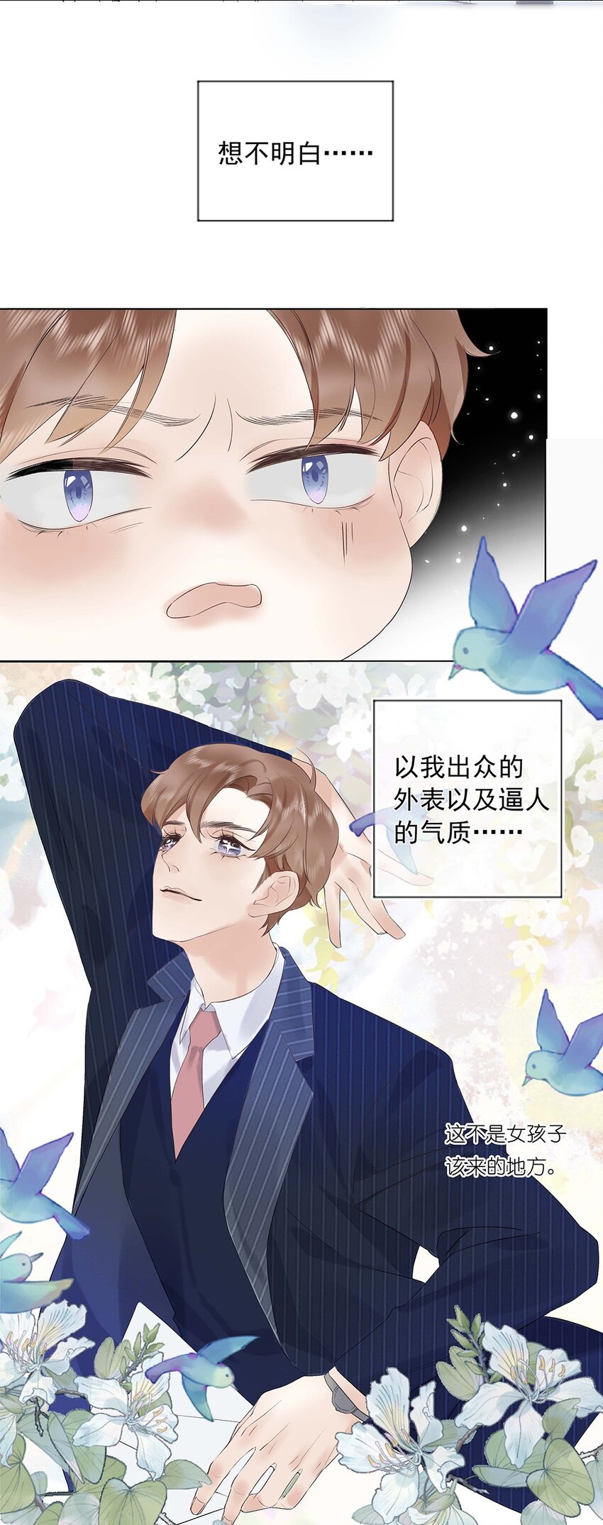 《请和优秀的我谈恋爱》02 第二话 你是在关心我？ 第4页