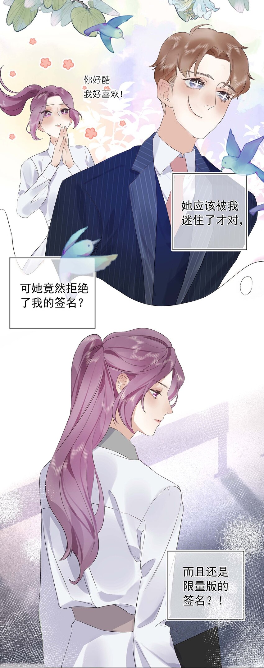 《请和优秀的我谈恋爱》02 第二话 你是在关心我？ 第5页