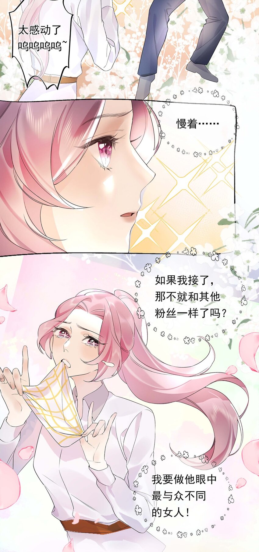 《请和优秀的我谈恋爱》02 第二话 你是在关心我？ 第7页