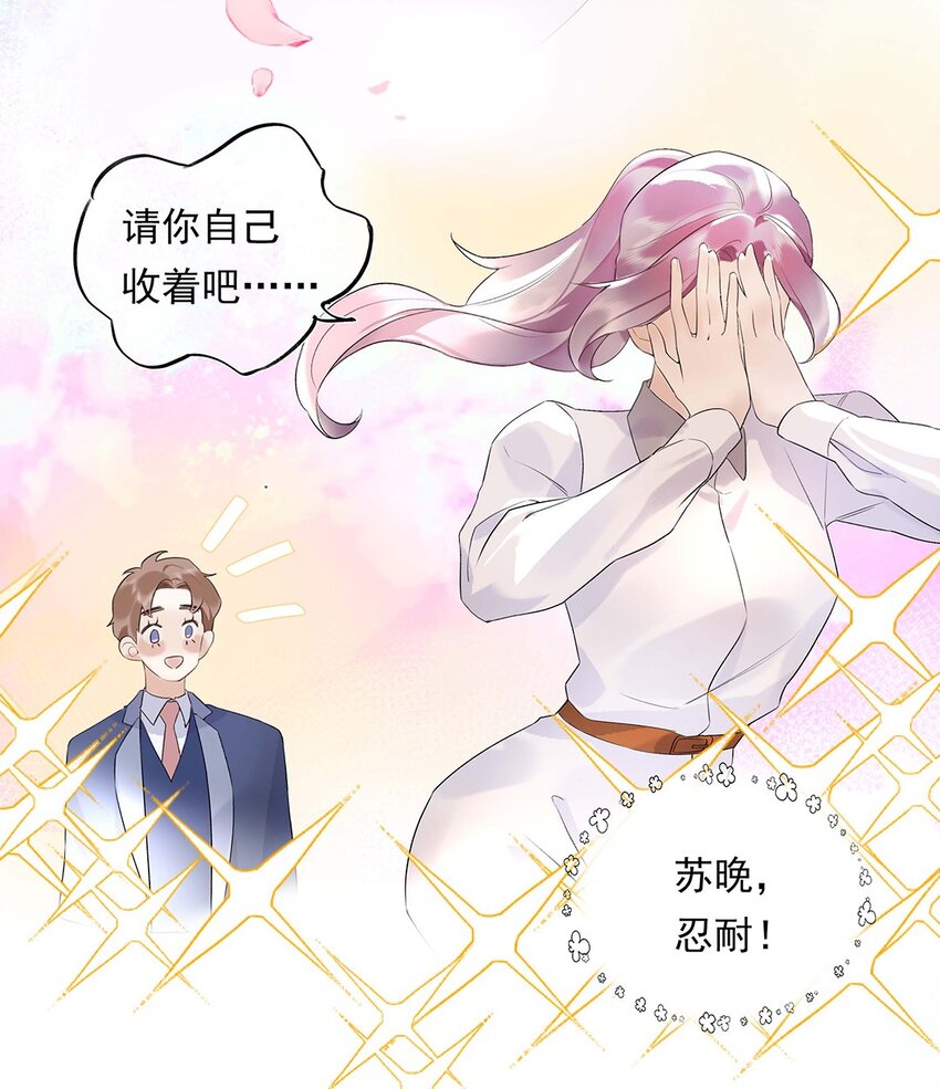 《请和优秀的我谈恋爱》02 第二话 你是在关心我？ 第8页