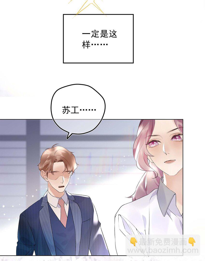 《请和优秀的我谈恋爱》02 第二话 你是在关心我？ 第9页