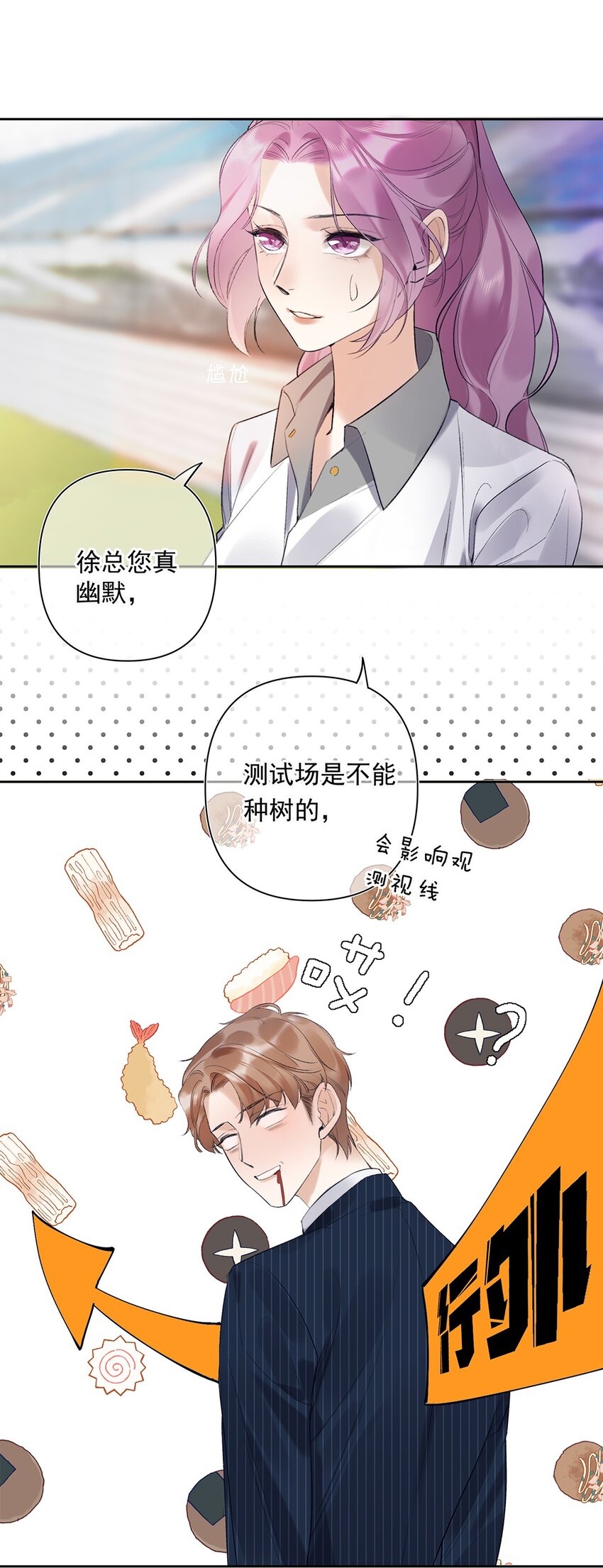 《请和优秀的我谈恋爱》03 第三话是心动吗？ 第10页