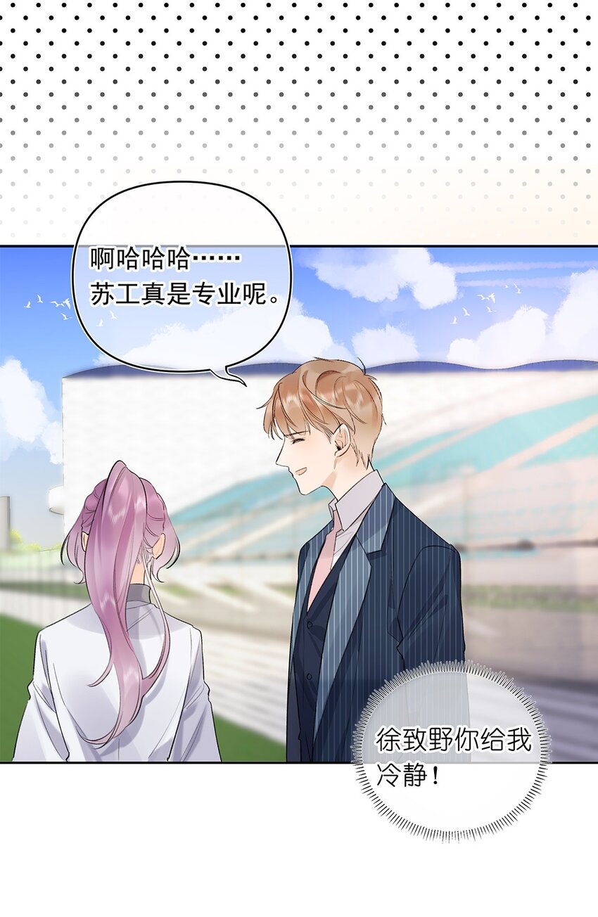 《请和优秀的我谈恋爱》03 第三话是心动吗？ 第11页