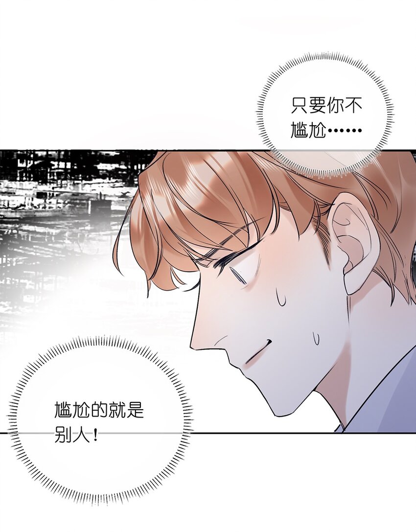 《请和优秀的我谈恋爱》03 第三话是心动吗？ 第12页