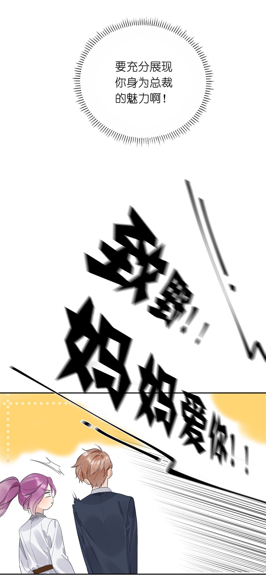 《请和优秀的我谈恋爱》03 第三话是心动吗？ 第13页