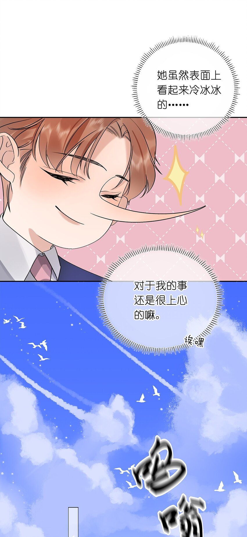 《请和优秀的我谈恋爱》03 第三话是心动吗？ 第23页