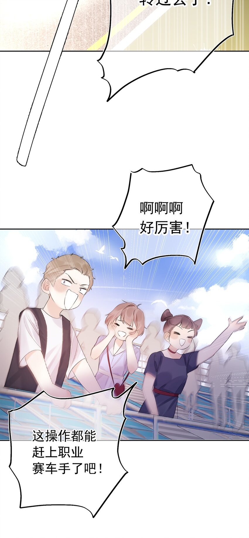 《请和优秀的我谈恋爱》03 第三话是心动吗？ 第35页