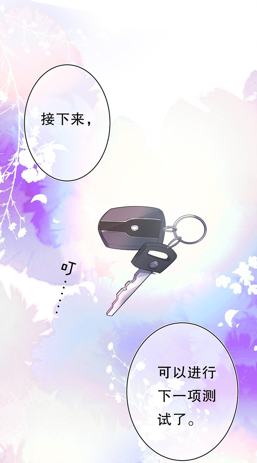 《请和优秀的我谈恋爱》03 第三话是心动吗？ 第39页